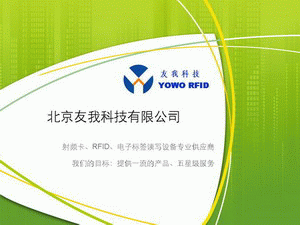低功耗低电压RFID读写模块YW-201C3V用户手册