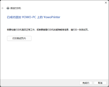 友我智能卡打印管控客户端打印机打印测试页