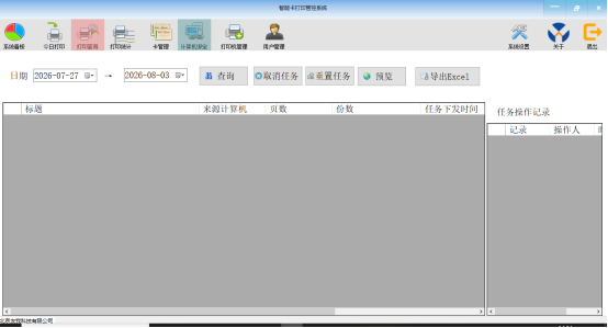 智能卡打印管控系统打印查询