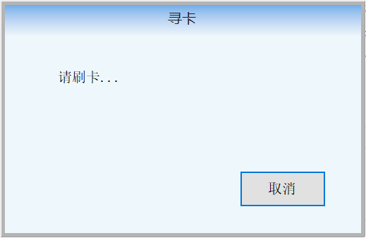 智能卡打印管控系统请刷卡