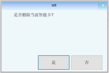 智能卡打印管控系统删除智能卡
