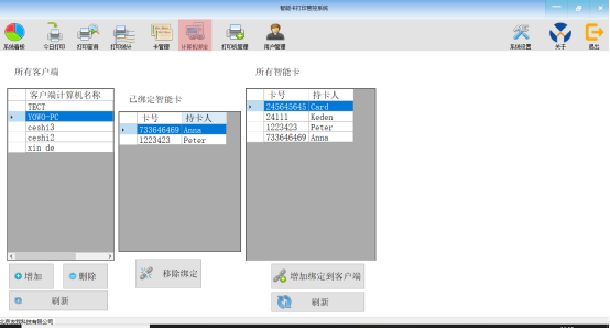 智能卡打印管控计算机绑定