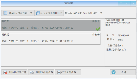 友我智能卡打印管控系统服务端刷卡显示打印任务状态