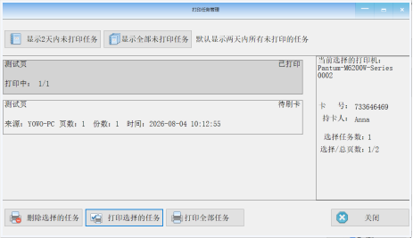 友我智能卡打印管控系统服务端刷卡显示打印完成