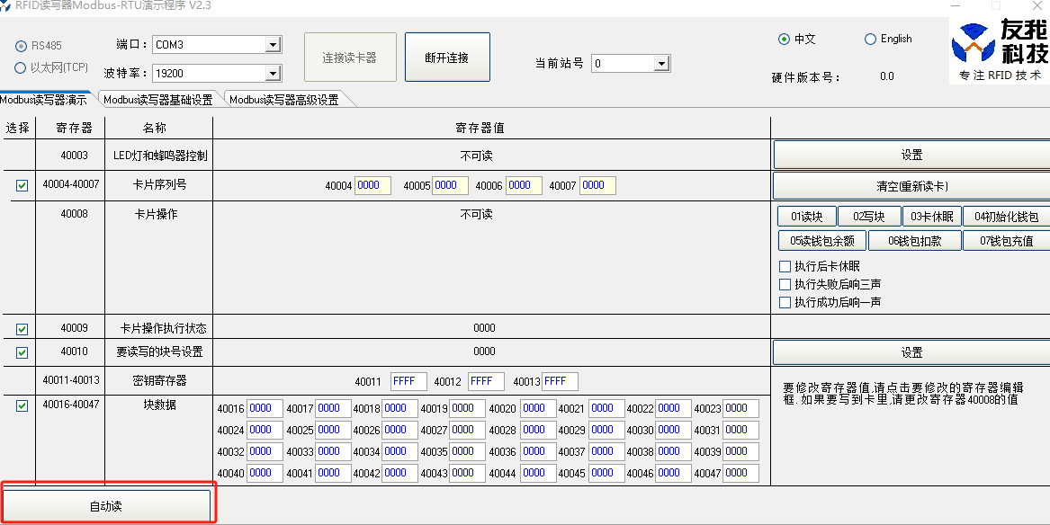 modbus读卡器计算机模拟程序