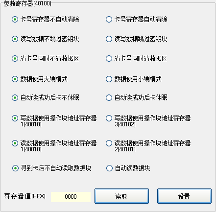 modbus读卡器计算机配置程序