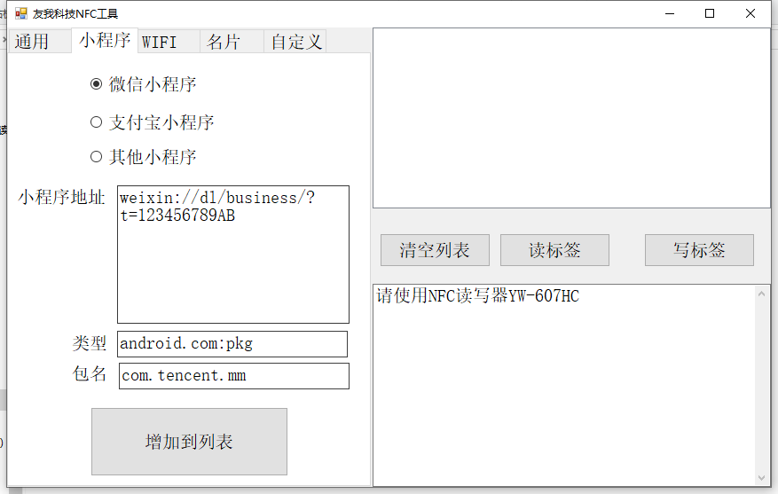 NFC工具